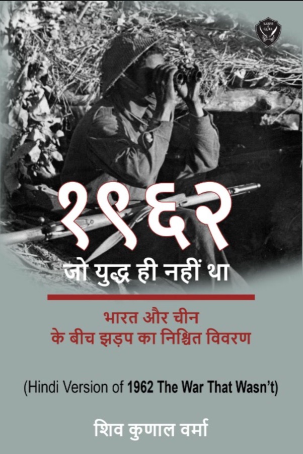 Front cover of the Hindi edition of 1962: The War That Wasn't