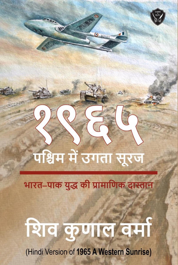 Front cover of the Hindi edition of 1965: A Western Sunrise