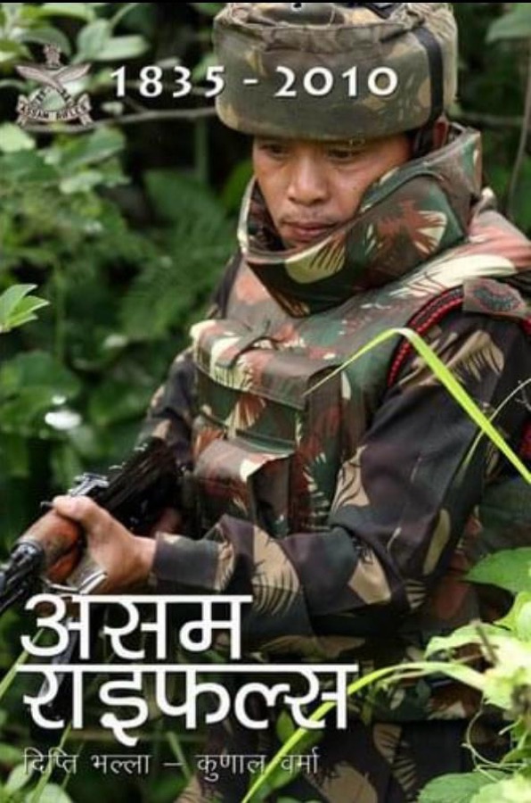 Front cover of the Hindi edition of Assam Rifles, Volume 1