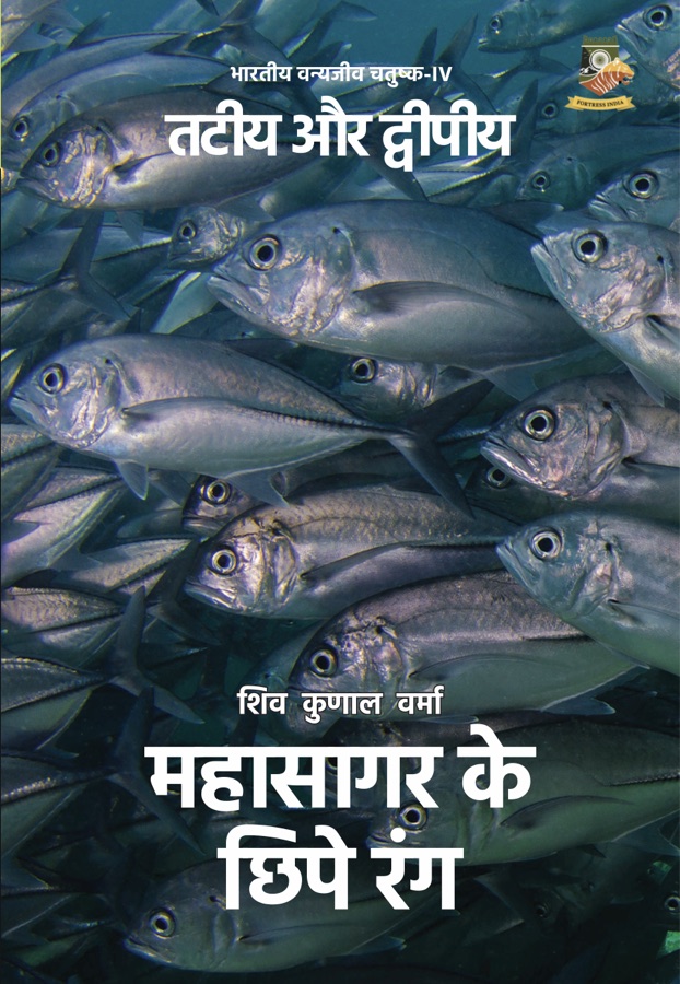 Front cover of the Hindi edition of The Deep Purple