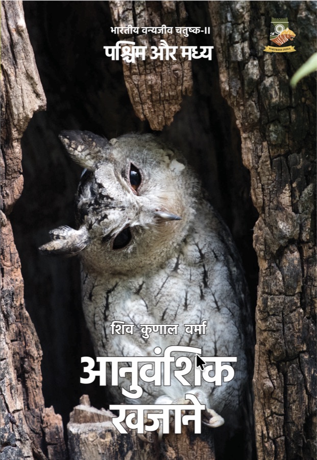 Front cover of the Hindi edition of Genetic Treasures