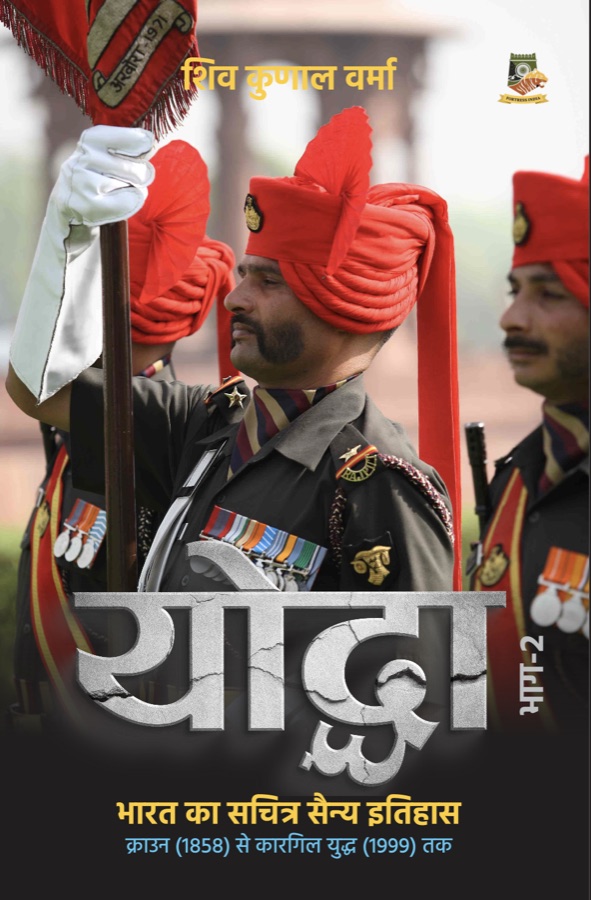 Front cover of the Hindi edition of Yodha Part II